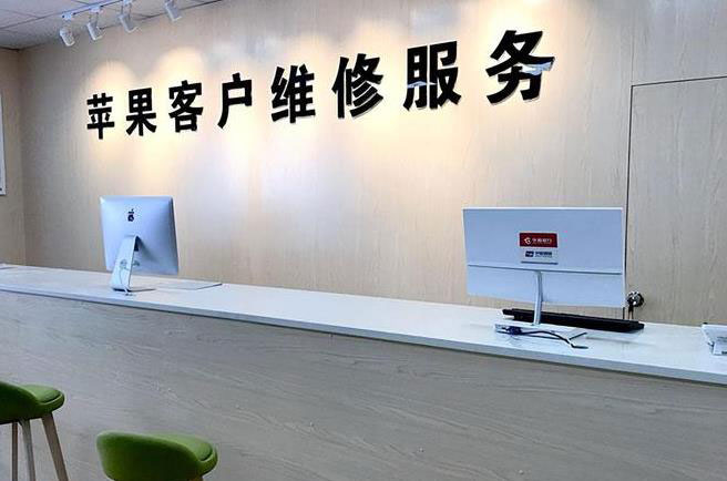 沈阳苏家屯区苹果维修服务网点