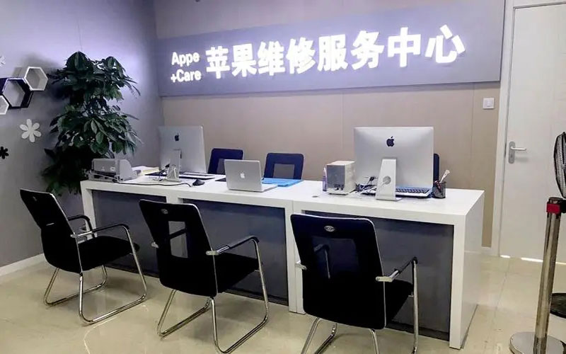 沈阳苏家屯区北京苹果维修服务网点